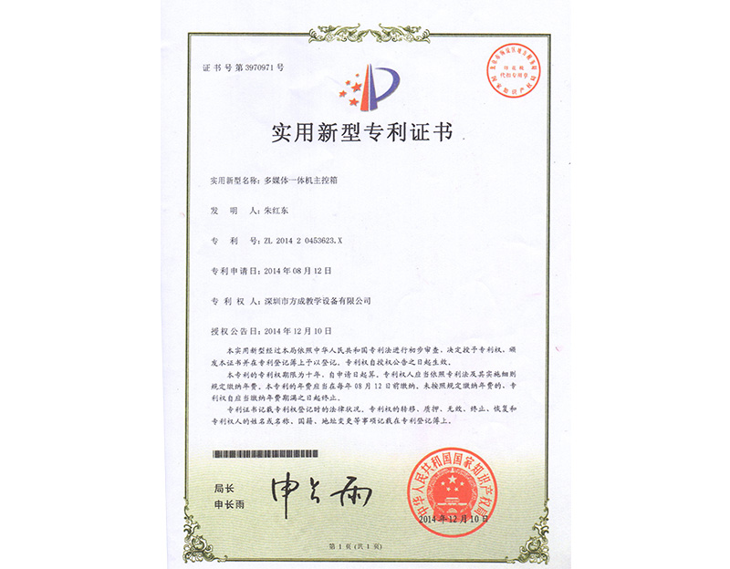 多媒體香蕉电影网在线观看主控機箱 專利