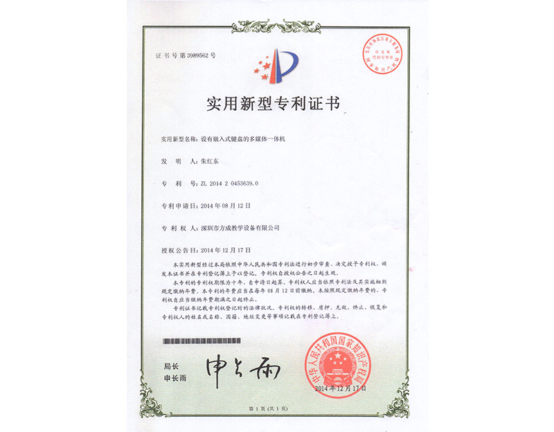 設有嵌入式鍵盤的多媒體-香蕉电影网在线观看 專利