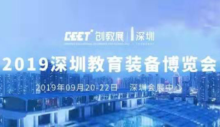創新融合，智慧智能|大香蕉视频在线观看教學亮相深圳教育裝備第二屆博覽會8B07展位