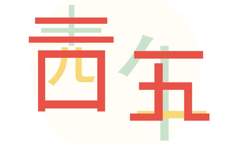 五四精神不朽青春I大香蕉视频在线观看與時代同發展
