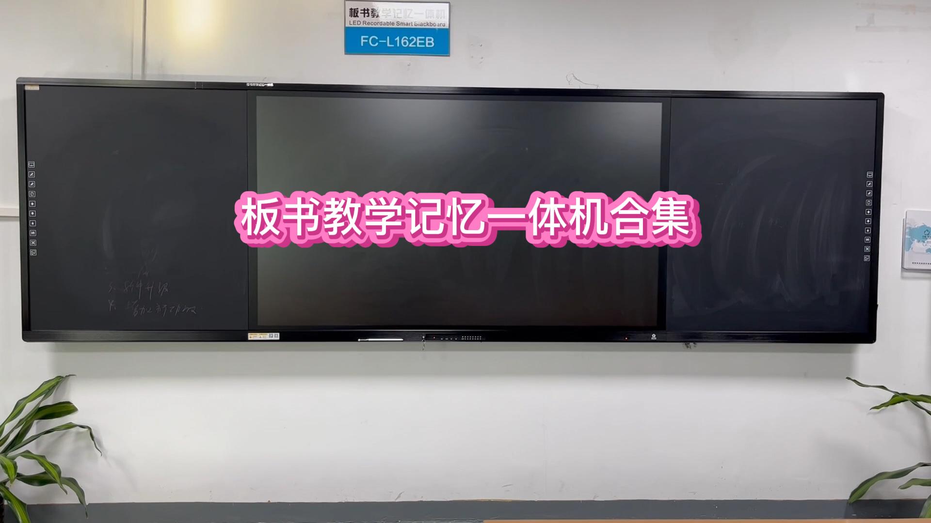 板書教學記憶香蕉电影网在线观看功能展示合集