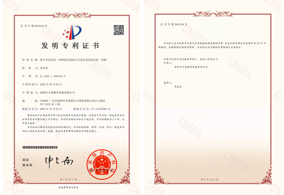 大香蕉视频在线观看-發明專利證書(簽章)-基於會議記憶香蕉电影网在线观看的信息展示方法以及會議記憶香蕉电影网在线观看