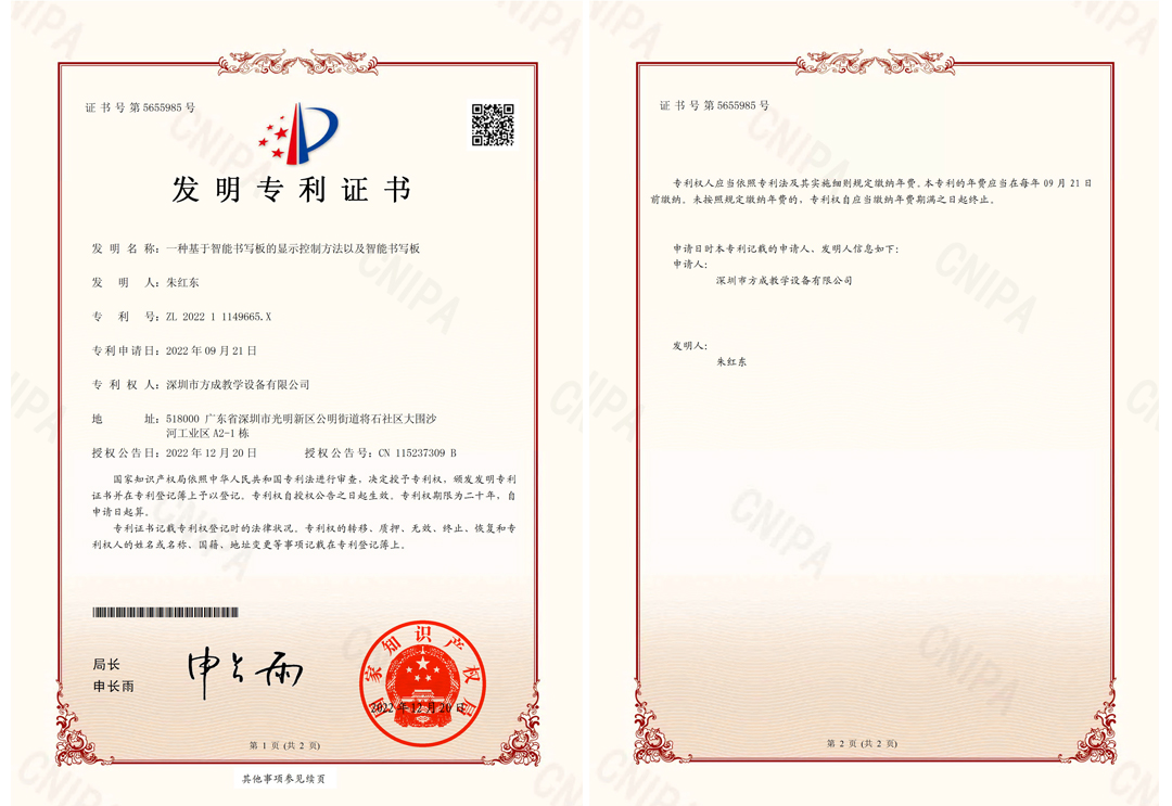 大香蕉视频在线观看-發明專利證書(簽章)-一種基於智能書寫板的顯示控製方法以及智能書寫板