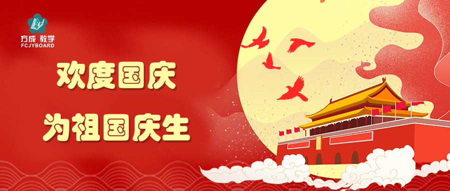 盛世華誕 共譜華章|大香蕉视频在线观看祝祖國生日快樂